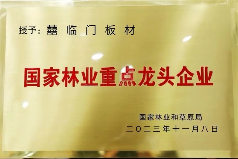 公司榮譽
