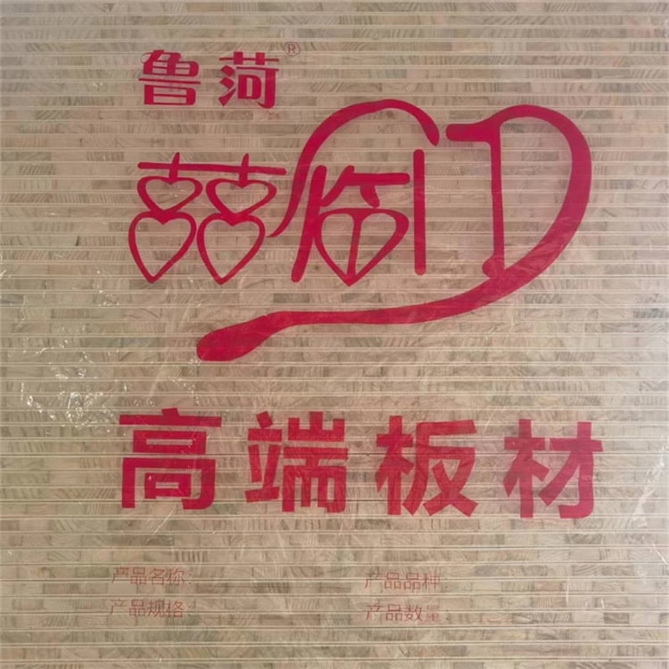 魯菏囍臨門高端生態板